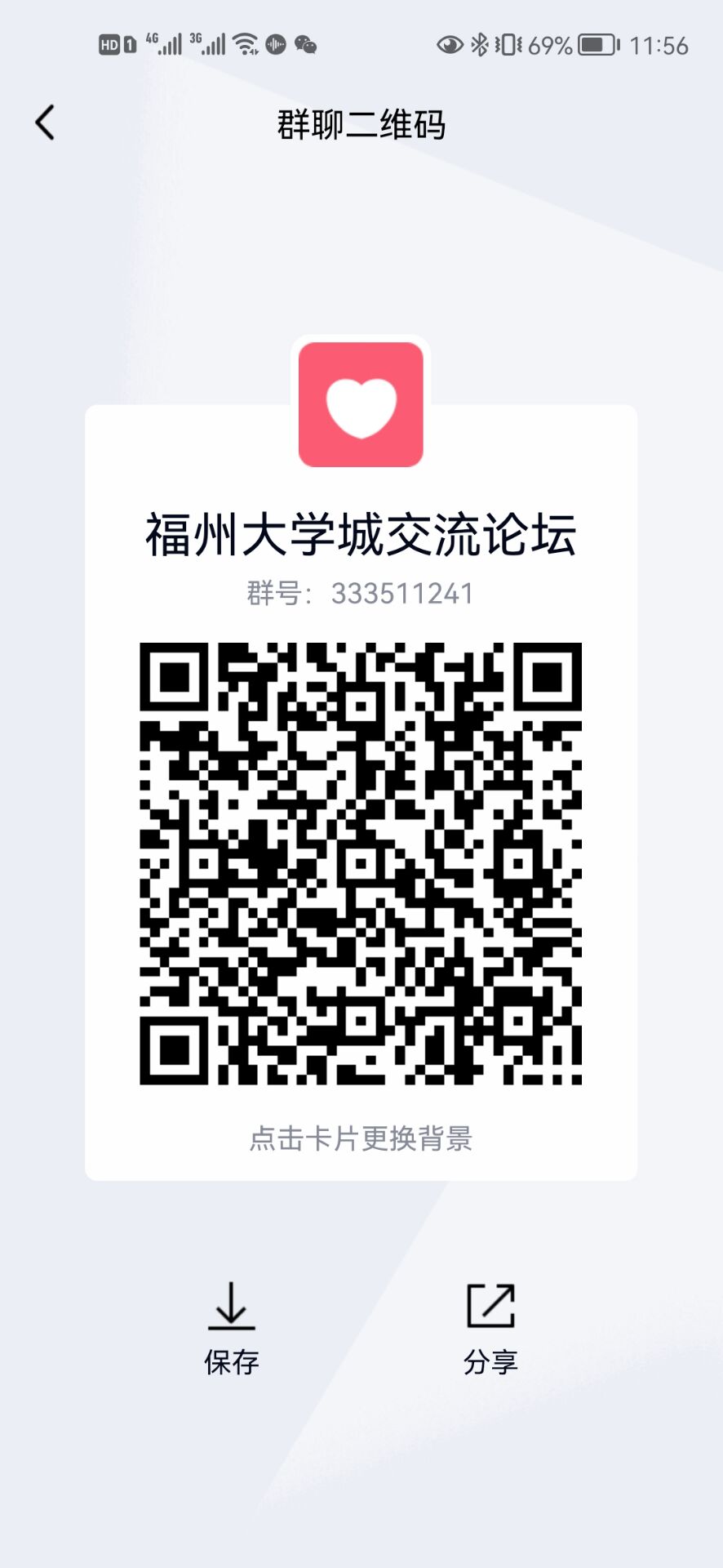 《福州大学城交流论坛》QQ群成立啦！！QQ群号：333511241
