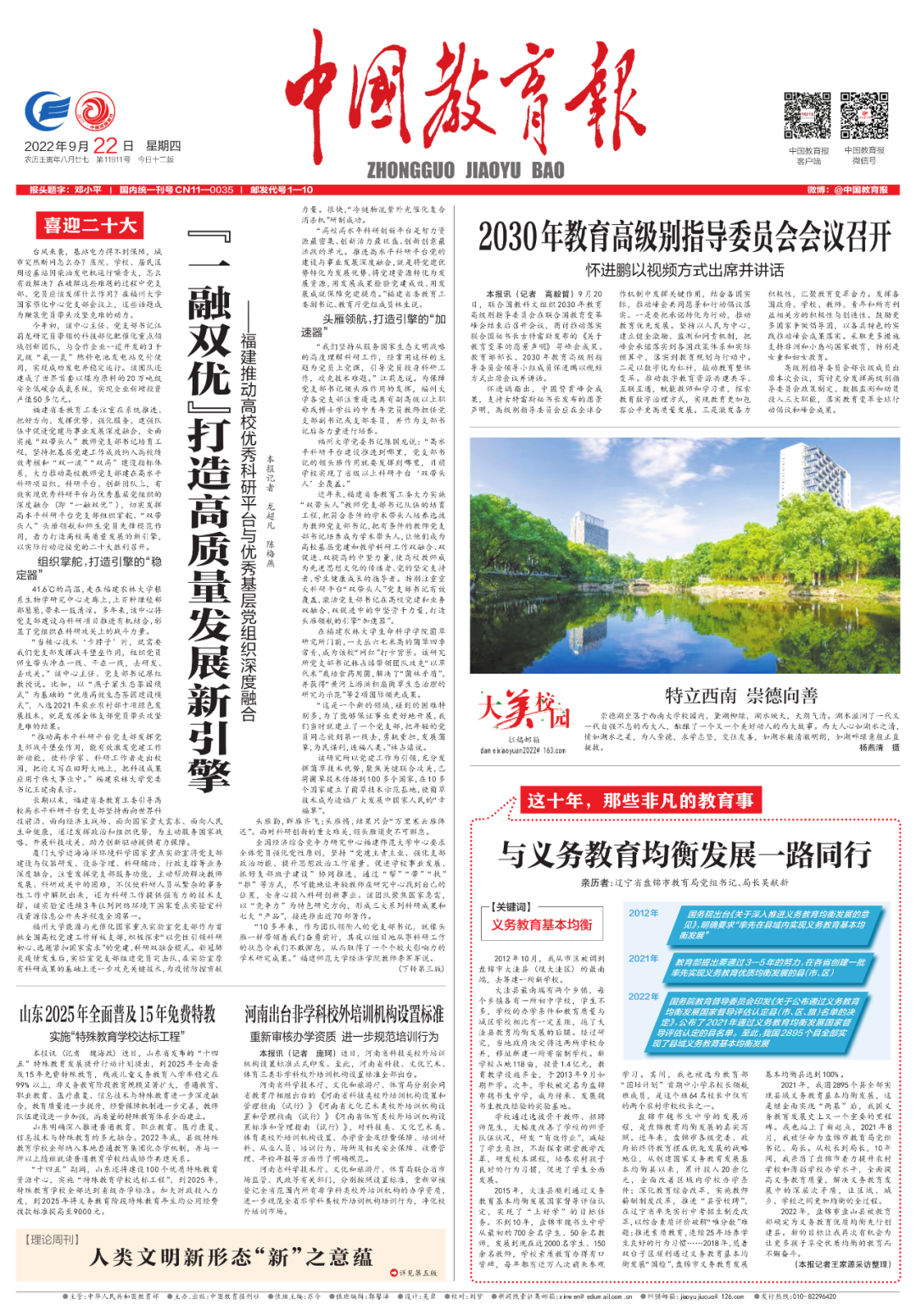 中国教育报20220922一融双优.png