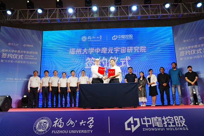 福州大学和中麾（福建）科技有限公司共建元宇宙研究院，推动产学研深度融合