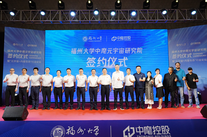 福州大学和中麾（福建）科技有限公司共建元宇宙研究院，推动产学研深度融合