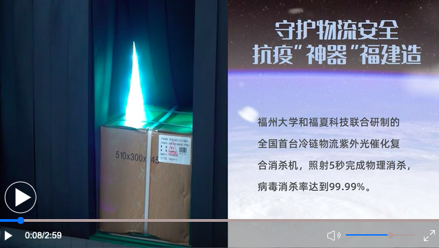 【新华网】【闽人“智”造】守护物流安全：抗疫“神器”福建造 ...