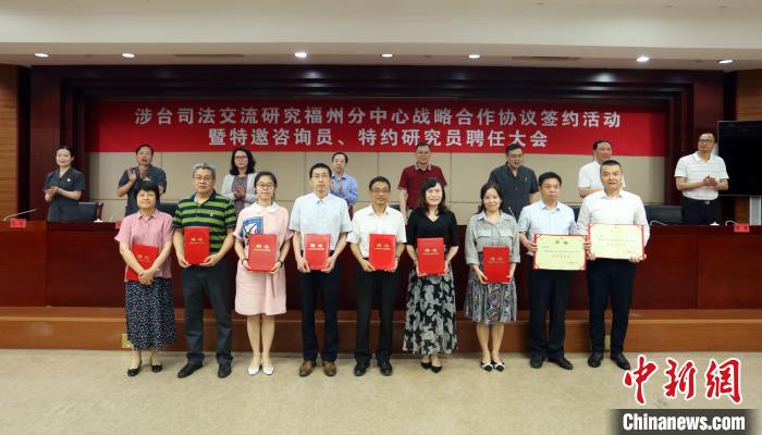 福州法院涉台理论研究和司法实践迈上新台阶