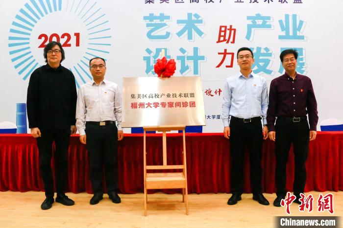“艺术设计助力产业发展”对接活动在厦举办