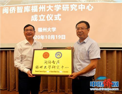 闽侨智库福州大学研究中心授牌。　福州大学供图 摄