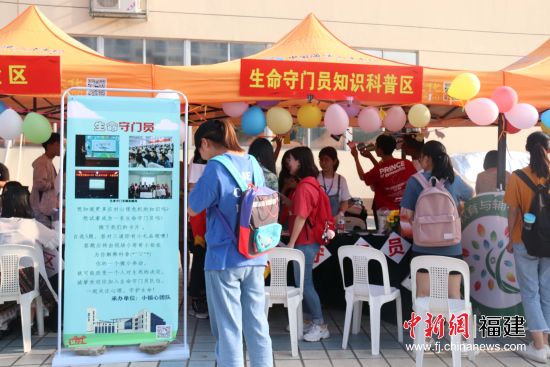 活动设置“生命守门员”知识科普展区。福州大学 供图