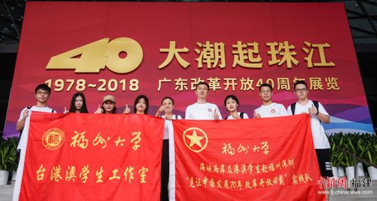 社会实践队队员于“大潮起珠江——广东改革开放40周年展览”留影。福州大学 供图