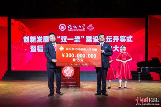 值得一提的是，在当天的活动中，福大校友泰禾集团董事长黄其森宣布向福州大学捐赠3亿元。李南轩 摄 - 副本