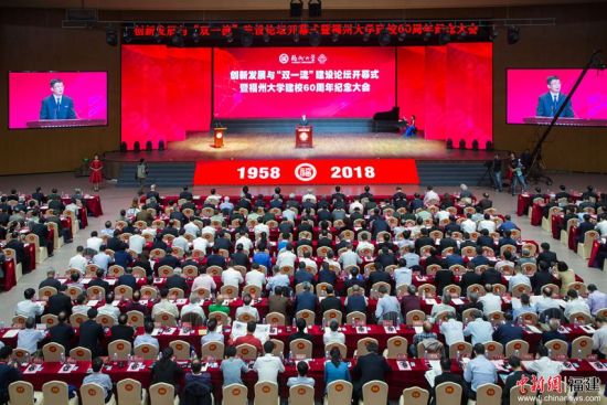 10月27日上午，福州大学创新发展与“双一流”建设论坛开幕式暨福州大学建校60周年纪念大会在福大宏晖文体综合馆召开。