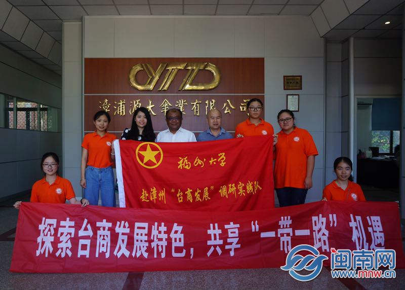 福大学子赴漳浦调研.jpg