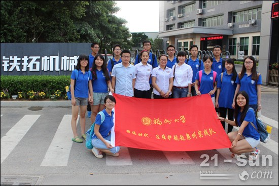 福州大学法学院暑期实践队走访铁拓机械