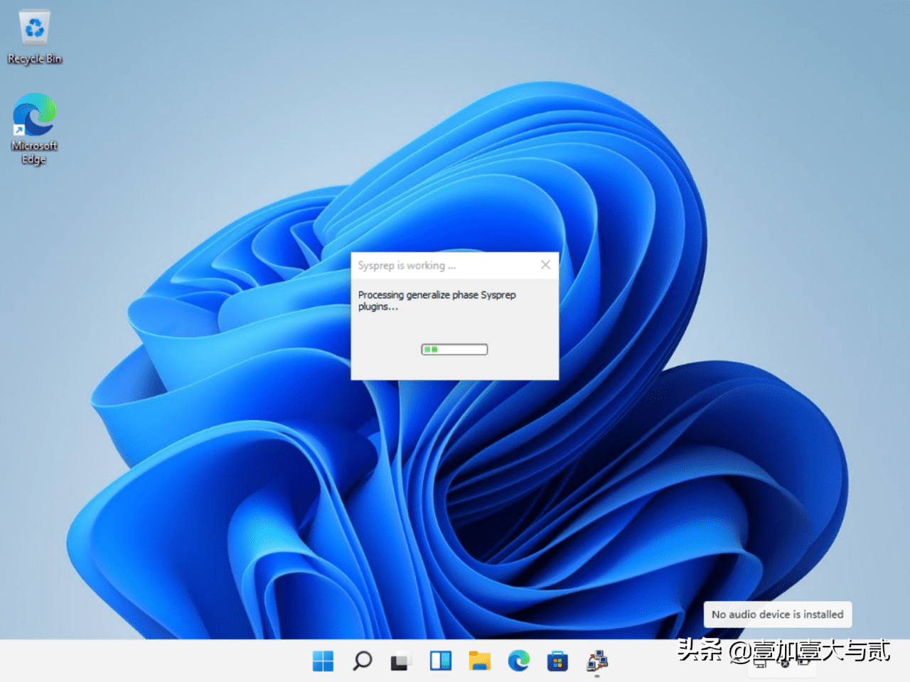 在 Windows 11 中使用 SYSPREP审核模式