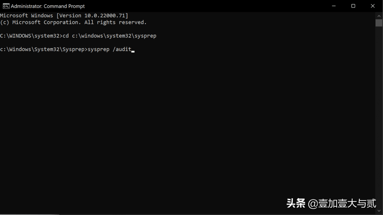 在 Windows 11 中使用 SYSPREP审核模式