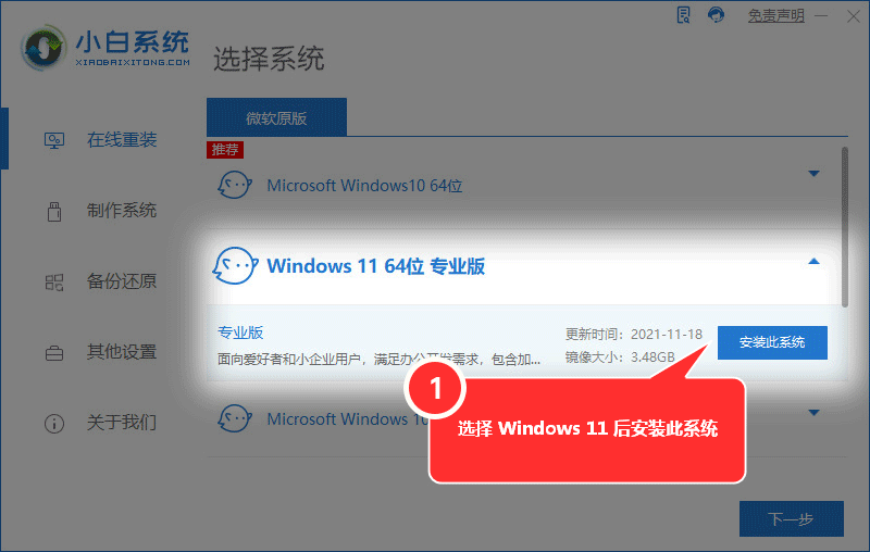  win11第一次开机跳过设置怎么关机（Win11首次开机步骤）