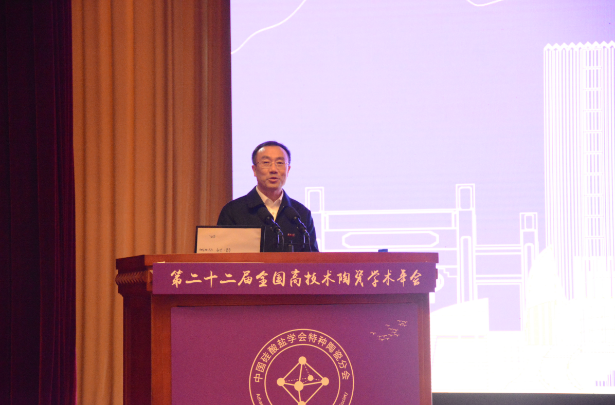 我校联合承办的第二十二届全国高技术陶瓷学术年会成功召开-林枞 (2).png
