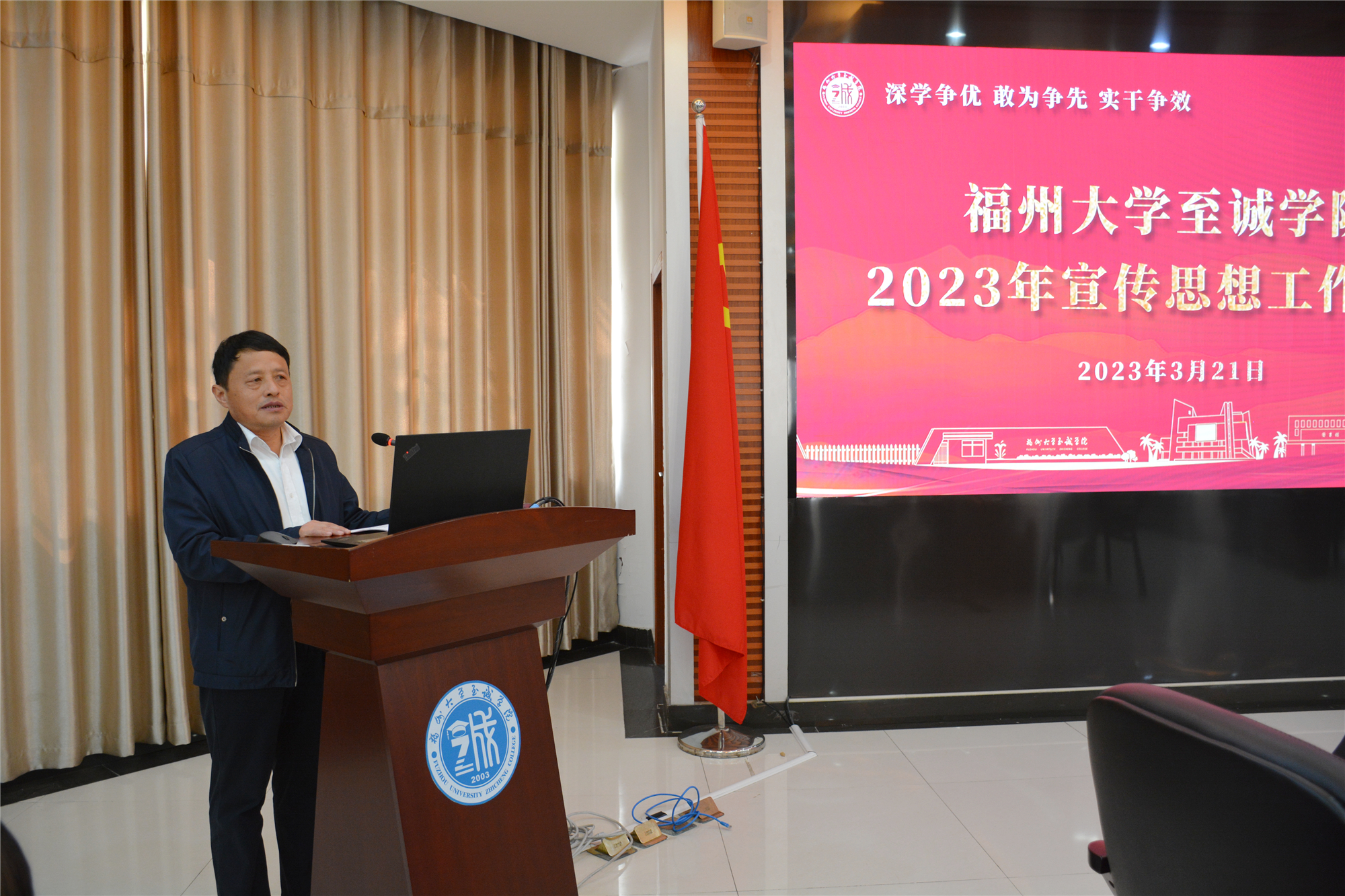 至诚学院-校党委张星副书记出席会议并作重要讲话2.jpg