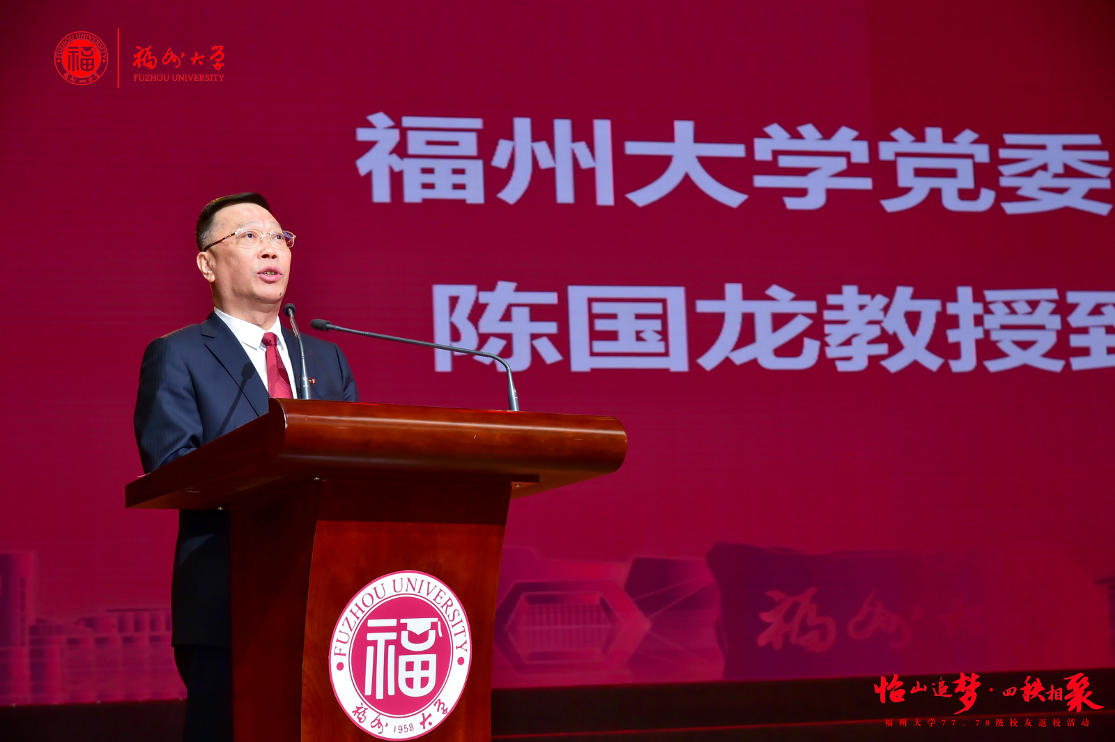 陈国龙书记致辞-张丽琴.jpg