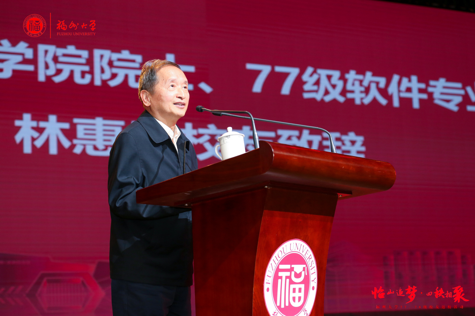 林惠民校友致辞-张丽琴.jpg