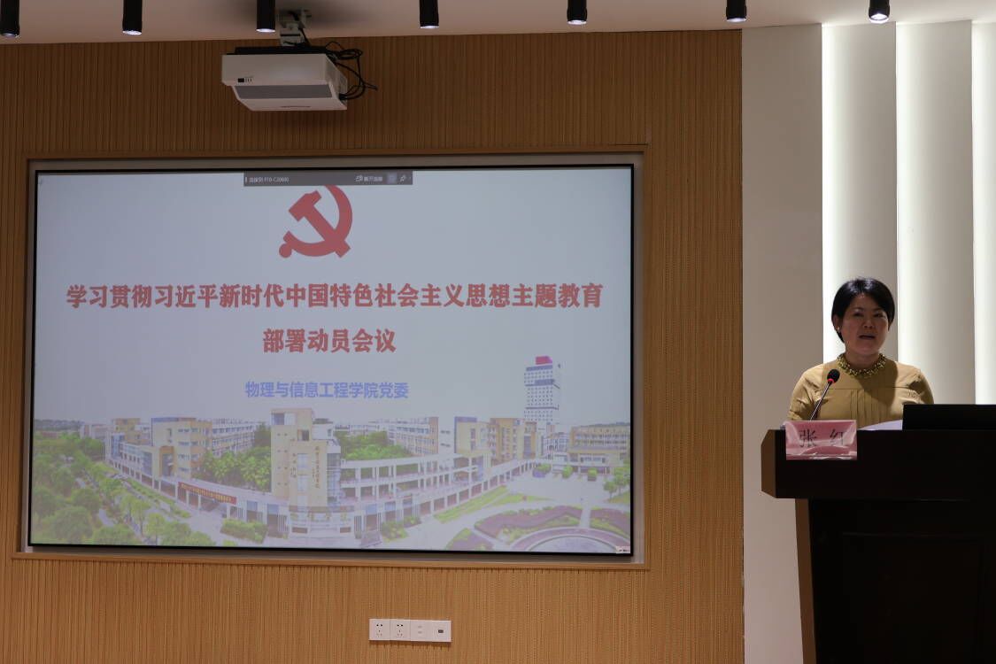 物信学院主题教育动员会-谢善建.jpg