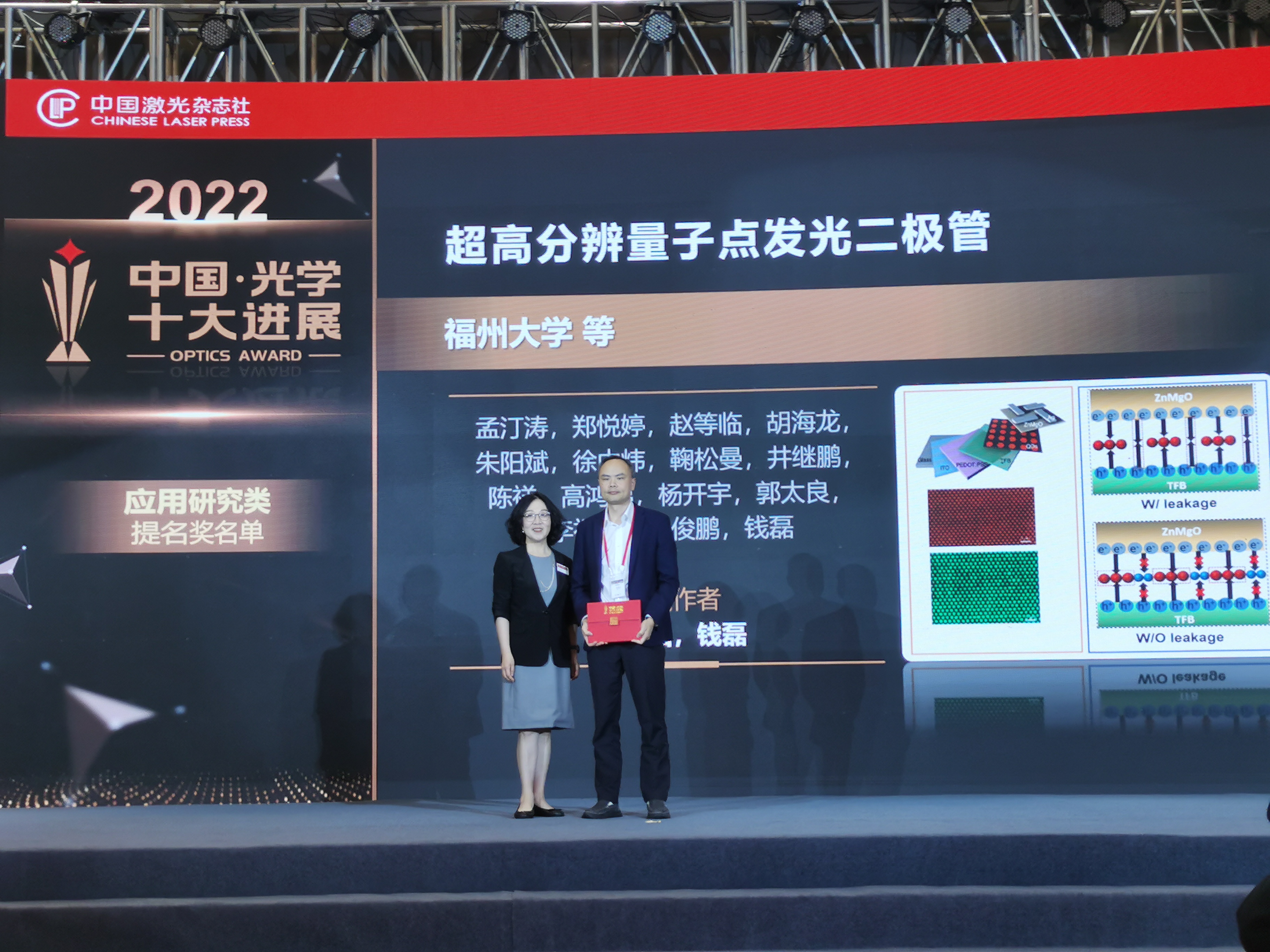 李福山教授团队成果荣获“2022中国光学十大进展”提名奖-谢善建.jpg