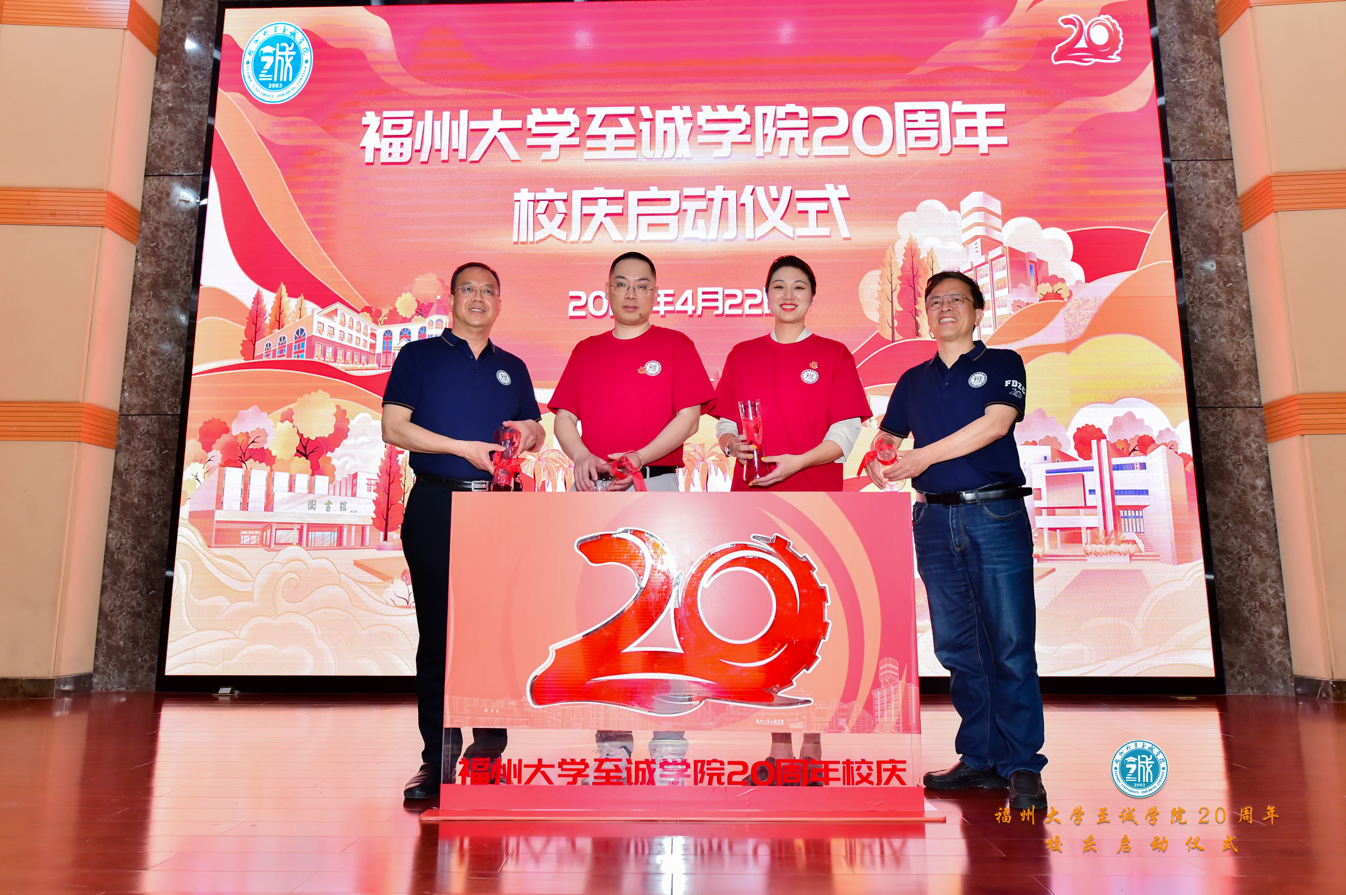开启倒计时 福州大学至诚学院举办20周年校庆启动仪式-至诚学院 (7).jpg