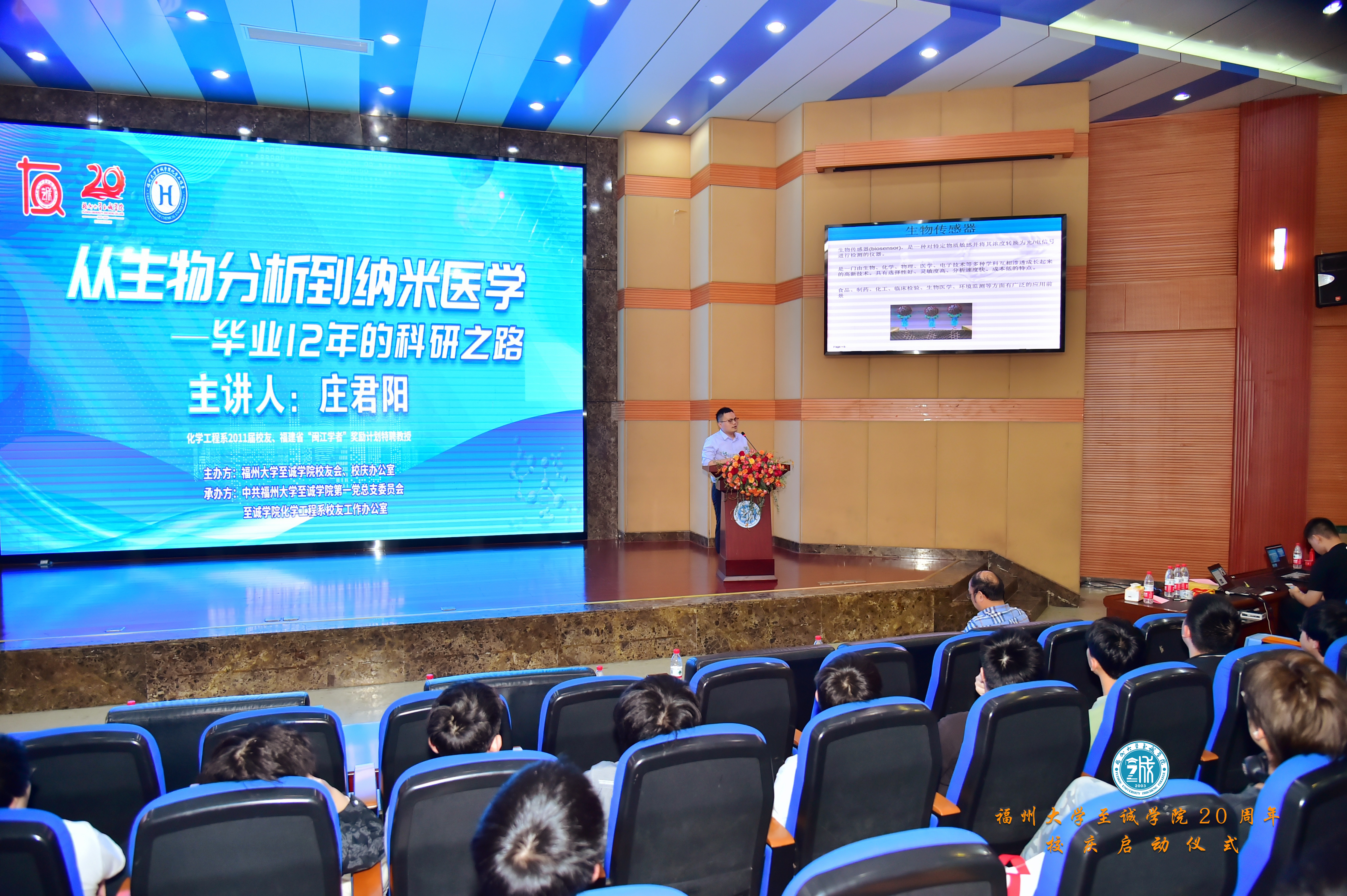 开启倒计时 福州大学至诚学院举办20周年校庆启动仪式-至诚学院 (17).jpg