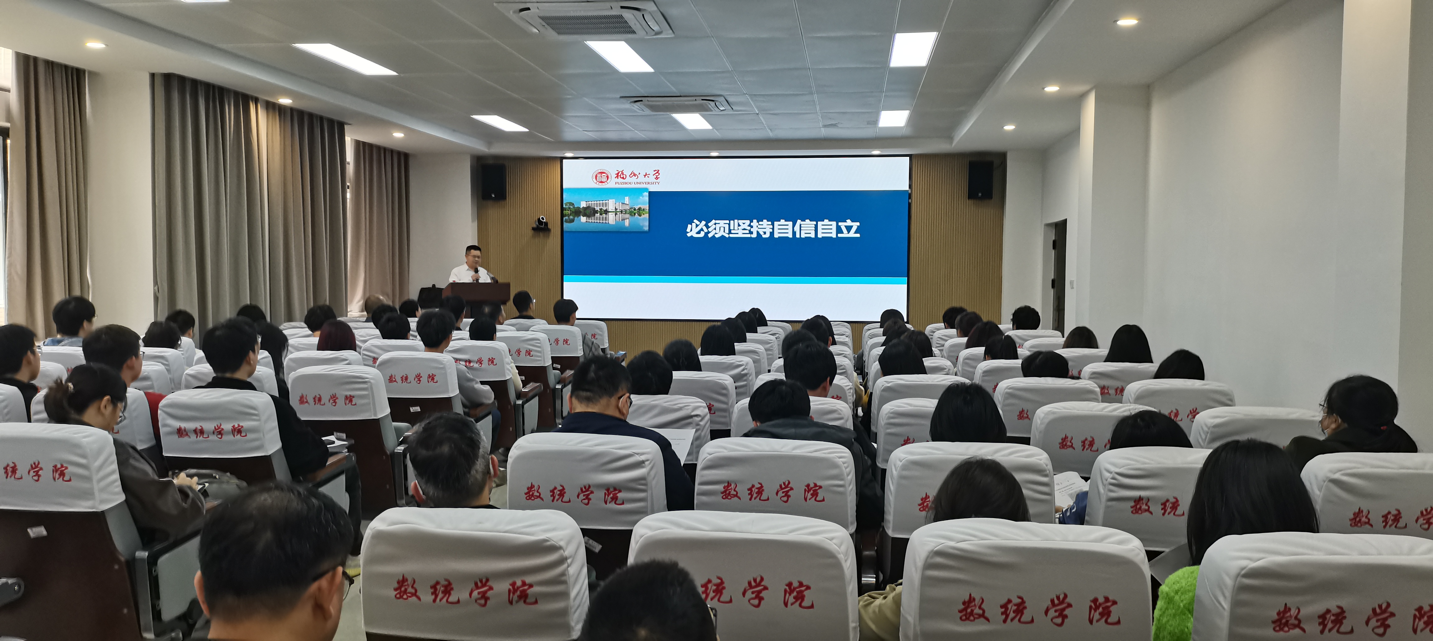 20240328党史学习讲座数统学院.jpg