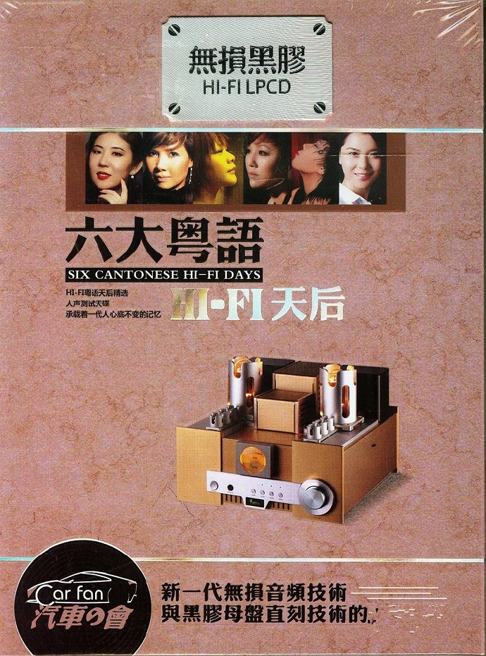 HIFI粤语人声测试天碟《六大粤语HIFI天后》2CD/DTS-ES[wav]