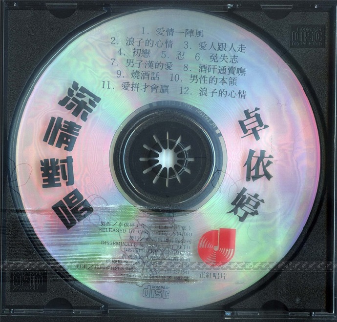 卓依婷VS林正桦《深情对唱》[WAV+CUE]+65CD