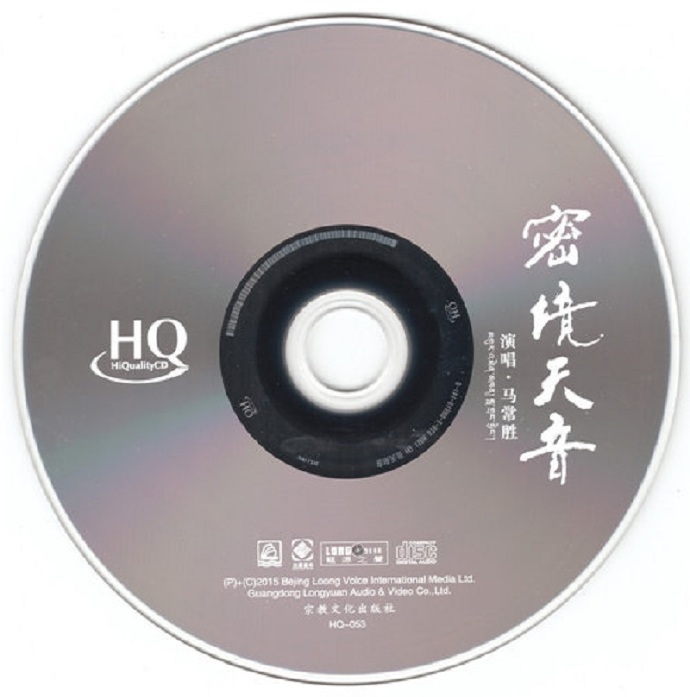 马常胜《密境天音HQCD》【正版CD低速原抓WAV+CUE】