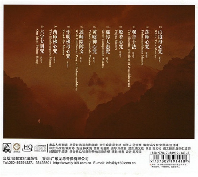 马常胜《密境天音HQCD》【正版CD低速原抓WAV+CUE】