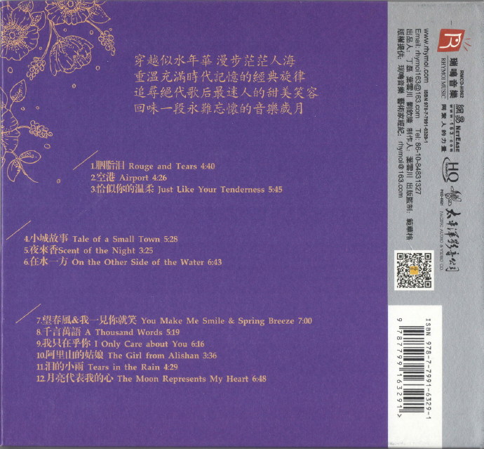 瑞鸣《永恒的魅力HQCD》古典五重奏演绎邓丽君经典金曲[WAV+CUE]