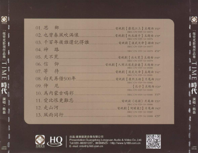 韩磊《张宏光影视作品集HQCD》[低速原抓WAV+CUE]