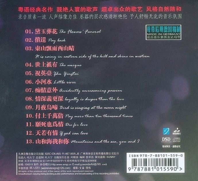 童丽《痴情意外DSD》[WAV+CUE]