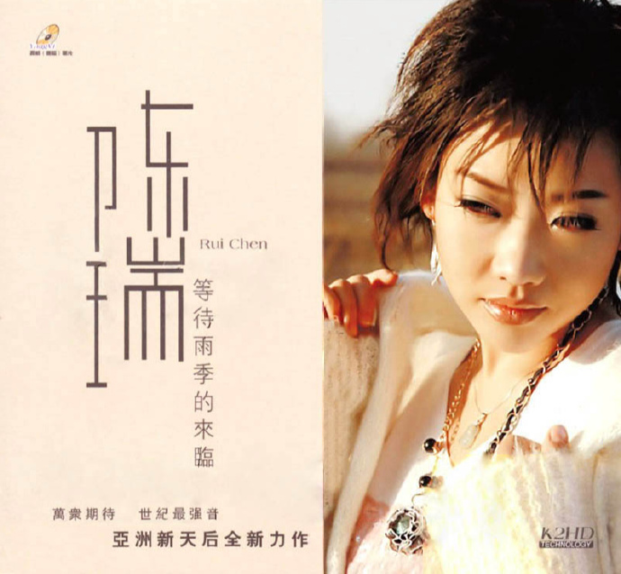 陈瑞《等待雨季的来临》K2HD版[低速原抓WAV+CUE]