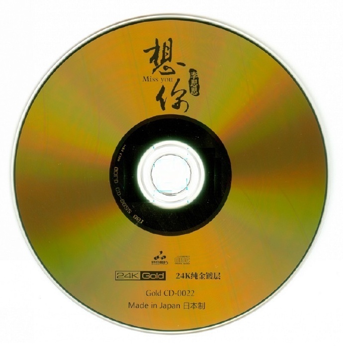 李思思-《想你》头版限量编号24K金碟[低速原抓WAV分轨]