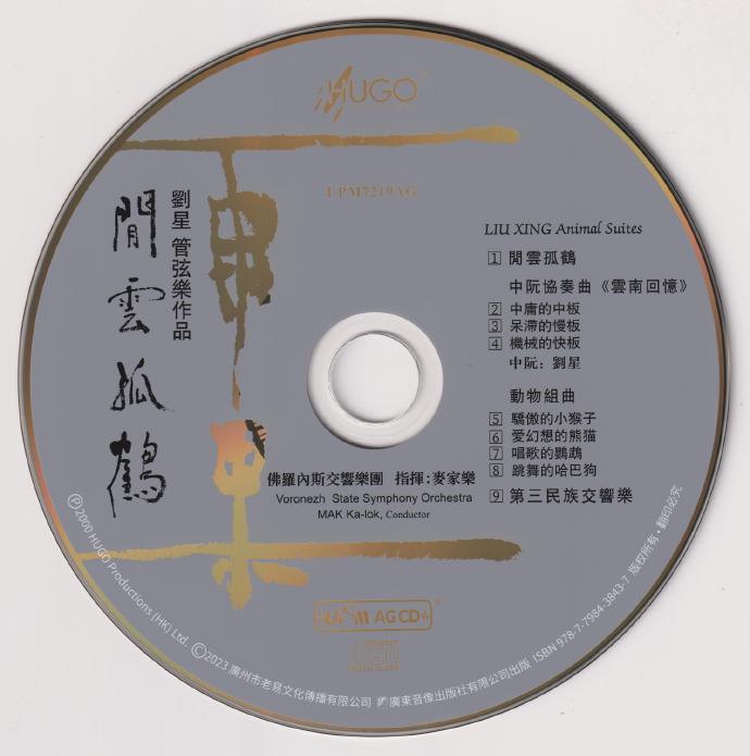 【雨果】刘星《闲云孤鹤》UPM-AGCD金碟[低速原抓WAV+CUE]