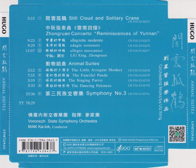 【雨果】刘星《闲云孤鹤》UPM-AGCD金碟[低速原抓WAV+CUE]