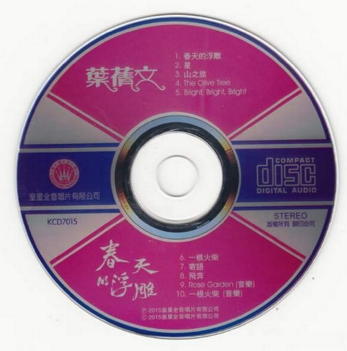 叶倩文《春天的浮雕》(香港版)[WAV+CUE]