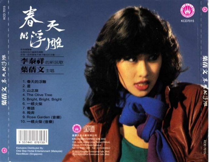 叶倩文《春天的浮雕》(香港版)[WAV+CUE]