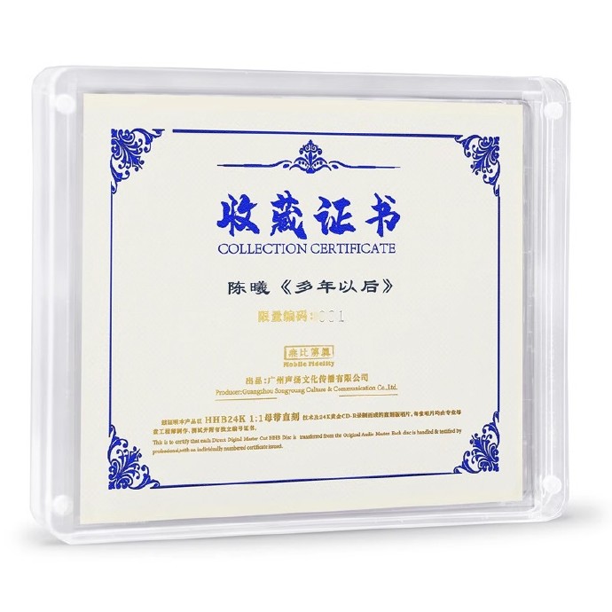 陈曦《多年以后》24K黄金母盘1：1直刻CD限量版[WAV+CUE]