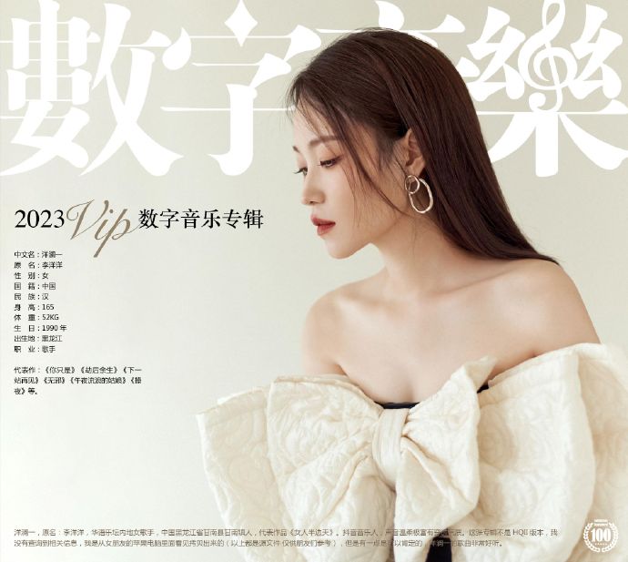 洋澜一《2023VIP数字专辑》[FLAC+CUE]