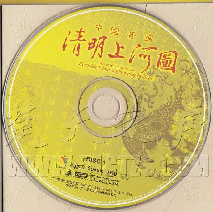 宋飞-《清明上河图》2CD珍藏版[低速原抓WAV+CUE]