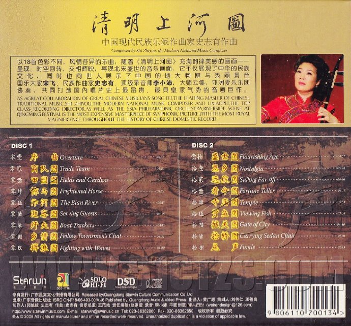宋飞-《清明上河图》2CD珍藏版[低速原抓WAV+CUE]