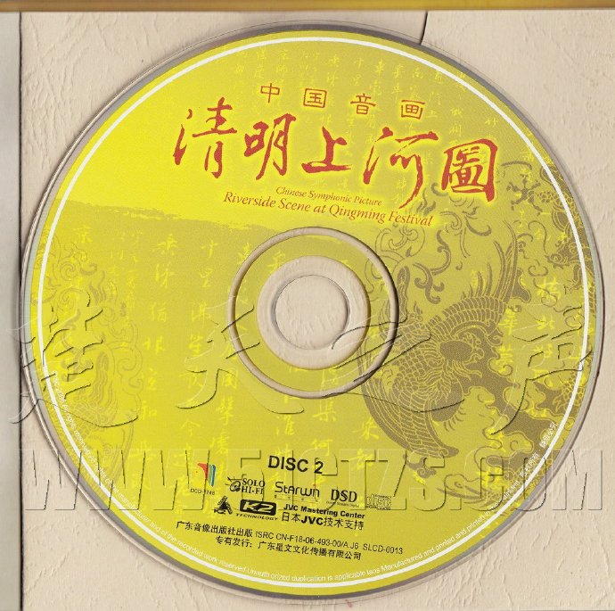 宋飞-《清明上河图》2CD珍藏版[低速原抓WAV+CUE]