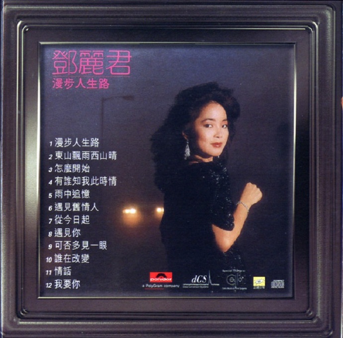 邓丽君漫步人生路20世纪光辉印记版[WAV+CUE]