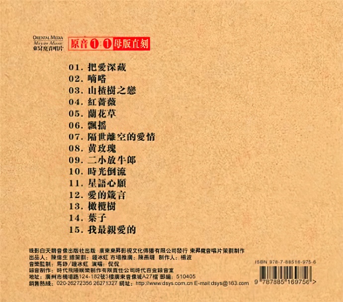 侃侃《爱深藏原音母版11母盘直刻》[正版CD低速原抓WAV+CUE]