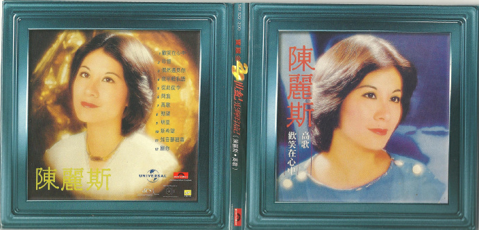 陈丽斯-《高歌》宝丽金20世纪光辉印记版[WAV+CUE]