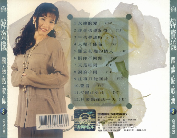 韩宝仪《国语点歌集》8CD[低速原抓WAV+CUE]