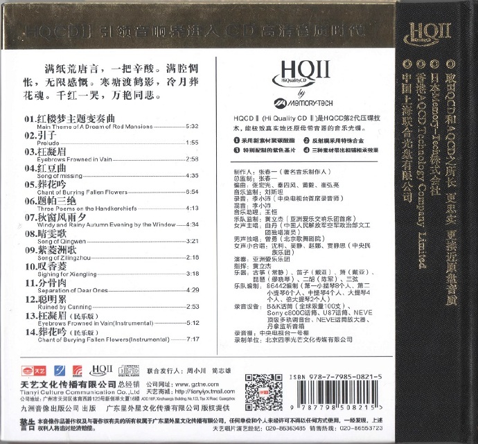 李小沛,曲丹《永远的红楼梦HQCD》【正版低速原抓WAV+CUE]
