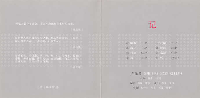 窦唯·FM3-镜花缘记（上海音像首版）[WAV+CUE].
